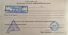 spravka-ob-epidokruzenii