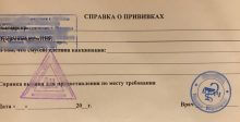 spravka-o-privivke-ot-grippa