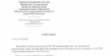 spravka-iz-vuza